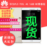 Huawei/华为 PLE-703L 4G 16GB M2青春版7英寸全网通手机平板电脑