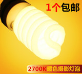 照相灯135W 2700K专业摄影灯泡 暖色暖光黄光摄影灯泡摄影棚专用