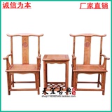明清仿古实木 官帽椅三件套 中式榆木坐椅 皇宫椅实木办公椅 椅子