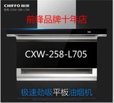 前锋 CXW-258-L2/L705/L703/L505极速智能平板超强吸力油烟机