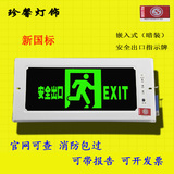 嵌入式暗装 消防应急标志灯 安全出口疏散指示牌过道走廊接电常亮