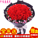33朵红玫瑰生日花束同城鲜花店送花南京杭州西安合肥苏州鲜花速递
