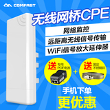 COMFAST 无线网桥CPE室外3公里大功率无线监控网络AP基站WIFI中继