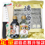 做寿司工具套装 制作日本料理食材 紫菜包饭材料醋竹帘 海苔50片