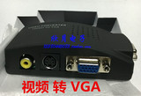 高品质VGA转AV转换器 VGA转HDMI信号 HDMI转VGA 电脑VGA转电视