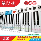 红米88键仿真钢琴键盘指法练习贴纸五线谱音符专业音阶学习助记法