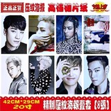 韩国偶像明星BIGBANG组合GD太阳等一套8张高清压纹海报G款包邮