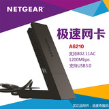 网件 netgear A6210无线网卡 USB3.0 1200M 双频11AC 5G 接收器
