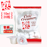 促销台湾恋牌奶油球 日期最新 植脂奶精球咖啡甜品伴侣 10ml*20粒