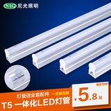 尼光LED灯管T5/T8一体化日光灯1.2米 超亮节能灯管支架全套光管
