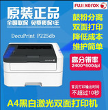 打印机家用 施乐P225db黑白激光打印机 自动双面A4小型办公 全新