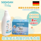 德国原装进口sodasan舒德森有机婴儿洗衣液宝宝洗衣粉宝宝专用