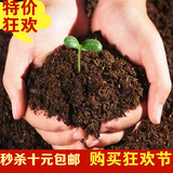 包邮 低价 阳台盆栽肥料花卉植物有机营养土  种菜营养土 优质土