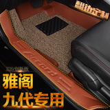 2016新款全包围丝圈汽车脚垫专用于雅阁九代脚垫本田雅阁九代脚垫