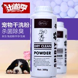 狗狗干洗粉幼犬金毛猫咪干洗沐浴露泰迪免洗香波宠物洗澡用品300g