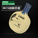 JOOLA优拉尤拉MC-1极速攻击型乒乓球拍底板 创新芯层乒乓底板MC1