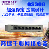 包邮网件/NetgearGS308八口千兆换机高速网络监控铁壳工业级交换