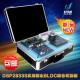 无刷电机 28335实用开发板试验箱 YX-EYBOX DSP&BLDC综合实验箱