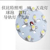 伏比特 LED大功率配件天花筒灯导轨铝壳球泡灯光源板3W5W7W9W12W