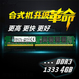 全新ddr3 1333 4g双面 台式机三代内存条 支持双通 全兼容1600 8g