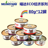 喵达ECO系列猫罐头特价促销猫零食湿粮吞拿鱼金枪鱼80g*12罐包邮