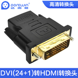 达而稳DVI转HDMI转接头电脑带音频dvi公24+1转hdmi母高清线转换头
