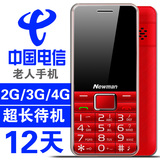 纽曼 C360电信版老人手机直板老人机大字天翼cdma老年机 电信手机