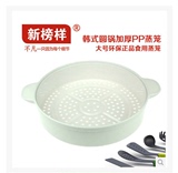 韩式 电热锅食品级PP塑料 专用蒸笼 蒸架蒸格 蒸屉 圆型 30,32,34