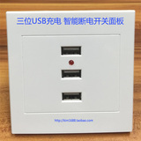 三位USB充电开关面板智能断电墙面插座86型带LED灯墙壁多功能插板