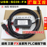 兼容三菱FX系列PLC编程电缆/数据下载线USB-SC09-FX 圆头8针转USB
