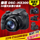 Sony/索尼 DSC-HX300 50倍大长焦小单反数码相机 索尼HX300 摄月