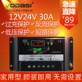 太阳能控制器12v/24V30A自动识别电池板充电家用发电光伏系统正品