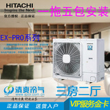 Hitachi/日立家用中央空调EX-PRO RAS-125/160HRN5Q 5/6匹 一拖五