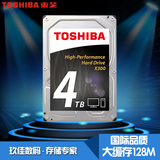 Toshiba/东芝 HDWE140 4TB台式机机械硬盘 高速7200转 128M缓存