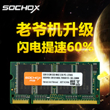 闪驰笔记本内存条DDR333 512 PC-2700电脑内存 兼容400 266正品
