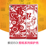 索尼z2手机壳l50t保护套创意硬L50U外壳男女款中国风红猴年薄个性