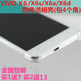 步步高vivox6手机壳vivo x6保护套x6a四角壳x6s超薄透明原装壳x6d