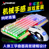 新盟曼巴蛇键盘鼠标背光套装有线游戏键鼠机械手感电竞网吧cf/lol