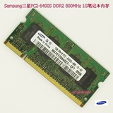 HP惠普441590-881 Samsung 三星PC2-6400S DDR2 800 1G笔记本内存