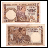 塞尔维亚500第纳尔1941年纳粹统治时期必升值大票幅纸币非全新