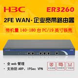 H3C/华三 ER3260 双WAN口带机140-180台PC防ARP企业级宽带路由器