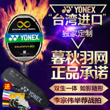 Yonex尤尼克斯YY羽毛球拍正品VTZF2LCW/LD/DUORA10/双刃10/NR900