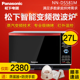 Panasonic/松下 NN-DS581M 蒸汽 变频 烧烤微波炉 27升 正品包邮