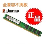 金士顿台式电脑内存条卡 第二代DDR2 2G 667 800全兼容不挑板通用