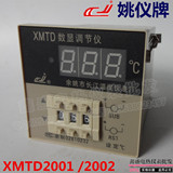 姚仪牌余姚长江温控仪数显温控器XMTD2001 2002温控仪 温度调节表