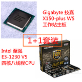 Gigabyte/技嘉 X150-PLUS WS主板 + Intel至强4核 E3-1230 V5套装