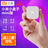 Xiaomi/小米 小米小盒子mini版 4代增强高清网络电视机顶盒小盒子