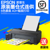 EPSON爱普生L1300墨仓式彩色喷墨A3+打印机 照片文档图片原装连供