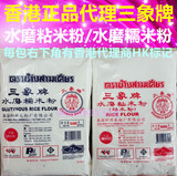 香港正品代理泰国三象牌 水磨粘米粉/水磨糯米粉 600g 萝卜糕必备