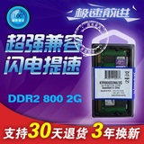 全新原装原厂DDR2 800 2G笔记本内存条兼容667可双通4G送螺丝刀